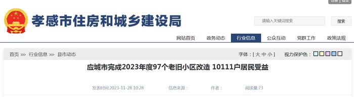 湖北省应城市完成2023年度97个老旧小区改造 10111户居民受益