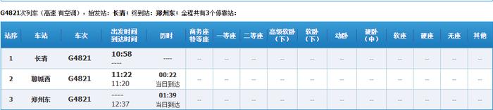 济郑高铁最新动态！12306可查询到多趟列车时刻表