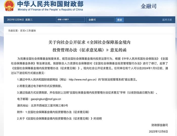 推动长钱加码A股，又一重大举措出台，社保基金对股票投资可达40%，明确可投ETF