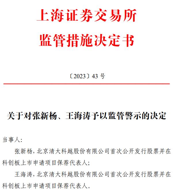 又一主动撤材料IPO项目遭罚，中介机构全被问了个遍，执业质量再遭质疑