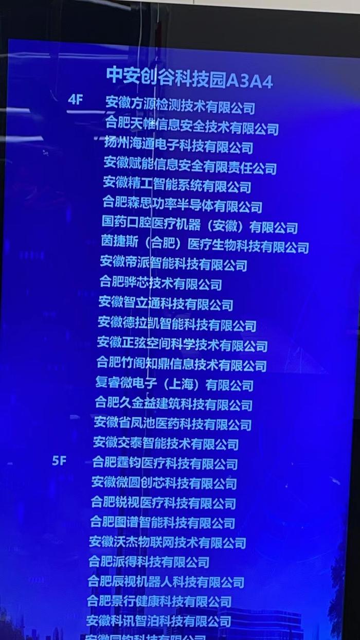 合肥国资领投的芯片企业复睿微现经营危机？记者实探总部，物业已退租