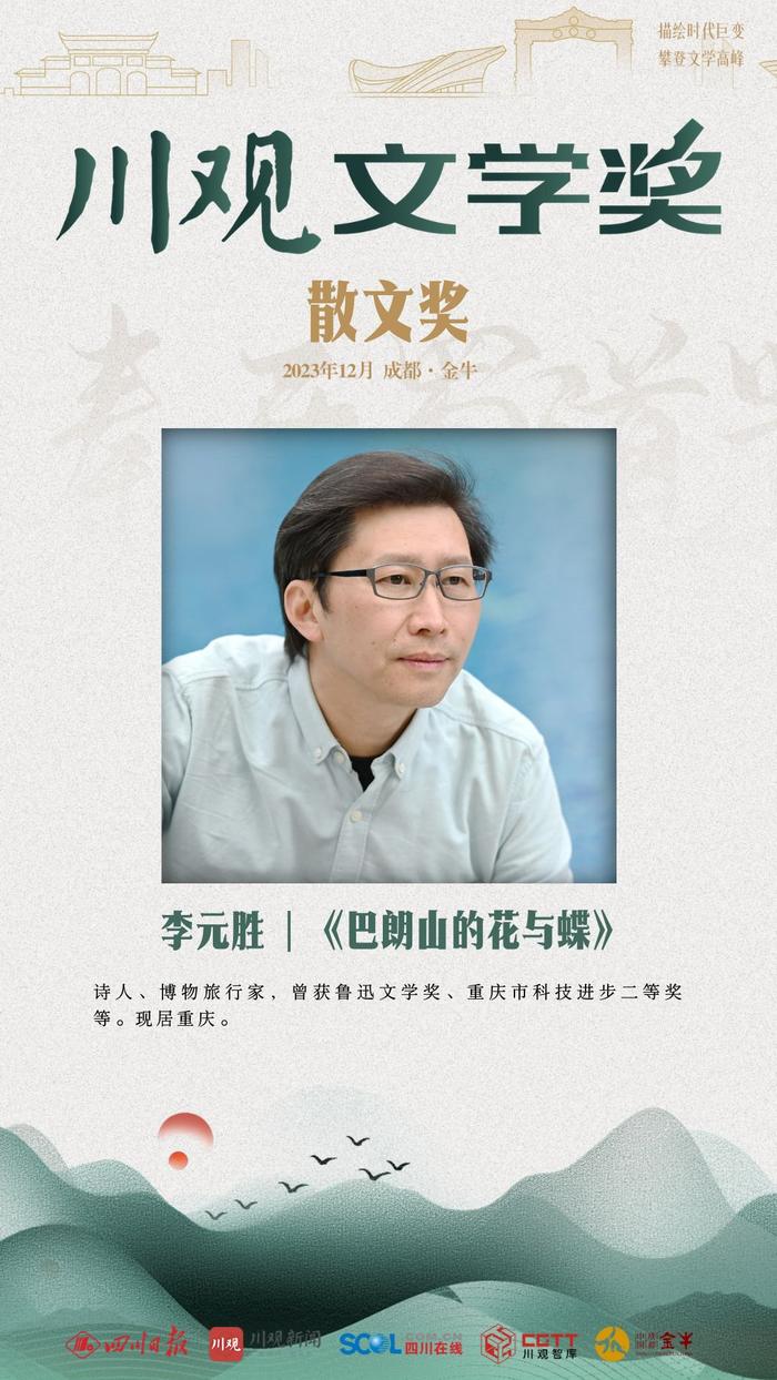 散文奖：大地行迹与人间烟火｜川观文学奖（2022年度）颁奖典礼倒计时3天