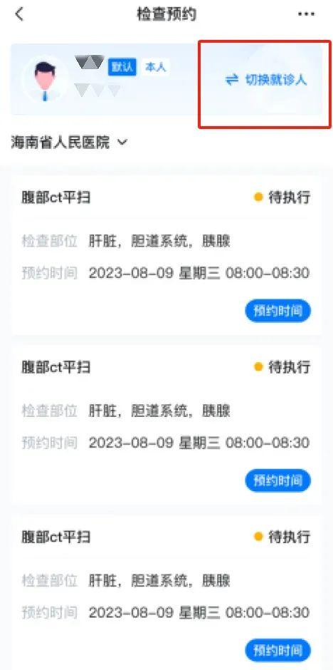 看病不用等！“海南健康岛”可在线预约门诊检查，操作步骤→
