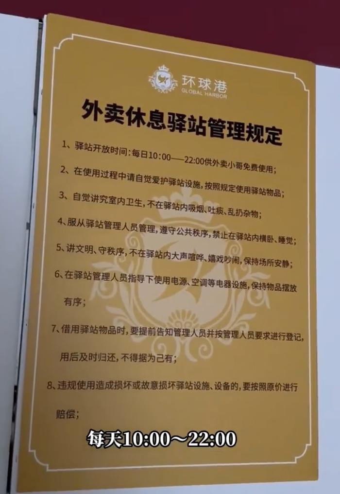 上海商场设骑手驿站引热议 外卖平台：全国已建立3.8万个，其中上海有1.3万个