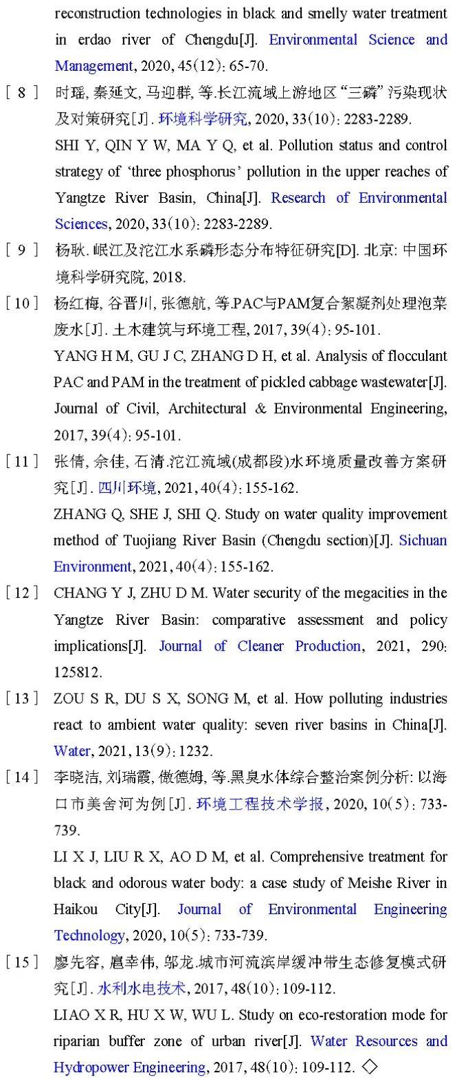 【技术交流】长江流域四川区域城市水生态环境问题解析及治理对策