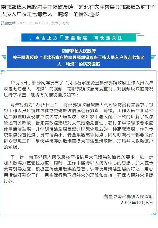 七旬老人家中1吨过冬煤被收走？河北一地回应