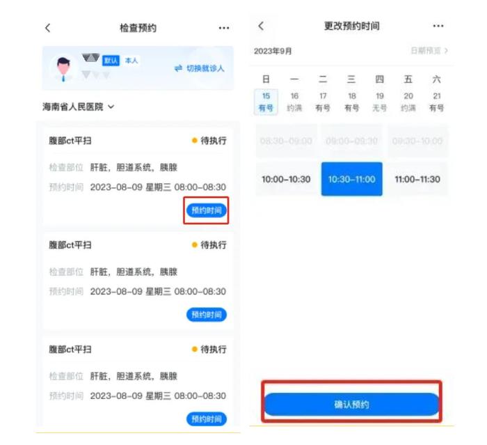 看病不用等！“海南健康岛”可在线预约门诊检查，操作步骤→