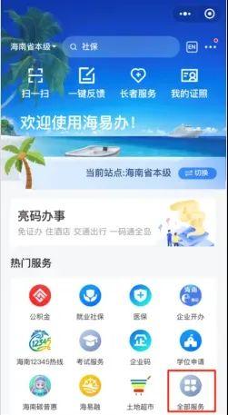 看病不用等！“海南健康岛”可在线预约门诊检查，操作步骤→