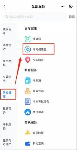 看病不用等！“海南健康岛”可在线预约门诊检查，操作步骤→