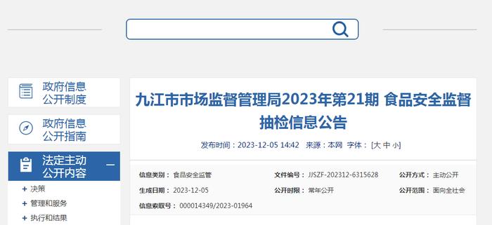 江西省九江市市场监督管理局2023年第21期食品安全监督抽检信息公告