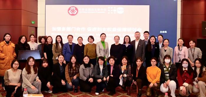 “加强多部门合作 促进妇女权益保障”研讨会在京举办