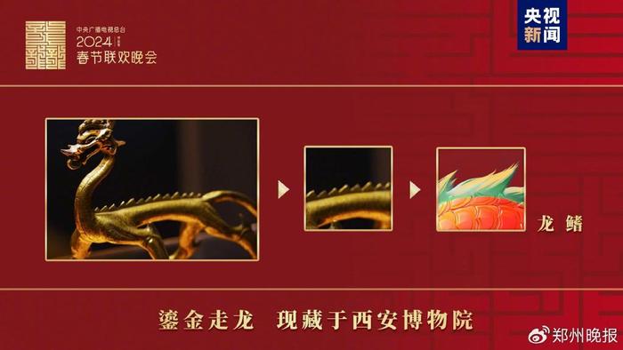 12月6日，中央广播电视总台2024龙年春晚吉祥物形象“龙辰辰”正式发