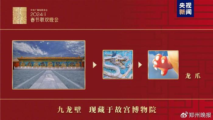 12月6日，中央广播电视总台2024龙年春晚吉祥物形象“龙辰辰”正式发