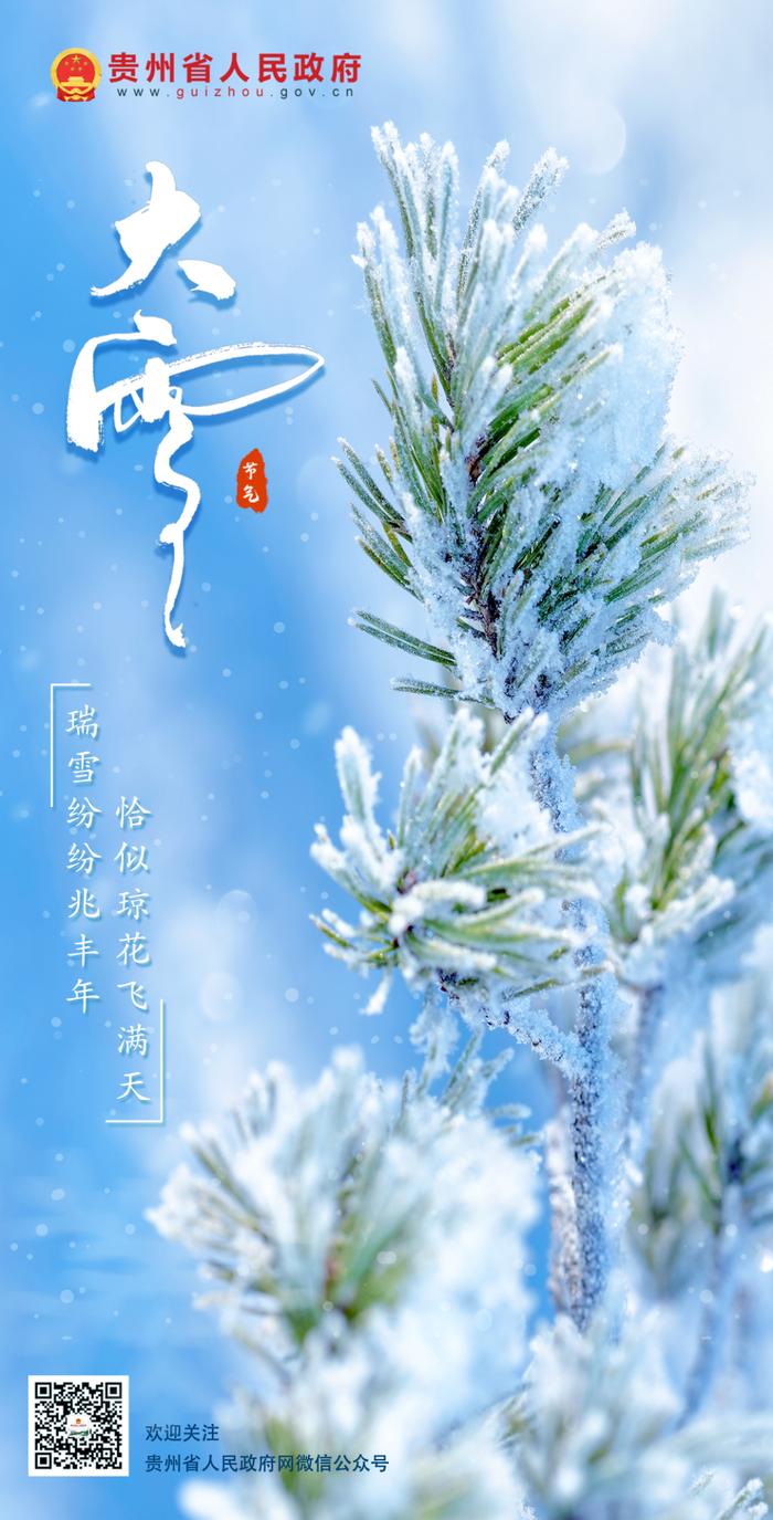 北京时间2023年12月7日17时33分迎来大雪节气