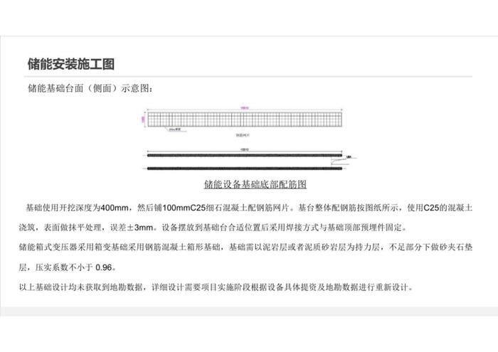 3MWh工商业储能项目方案（附下载）