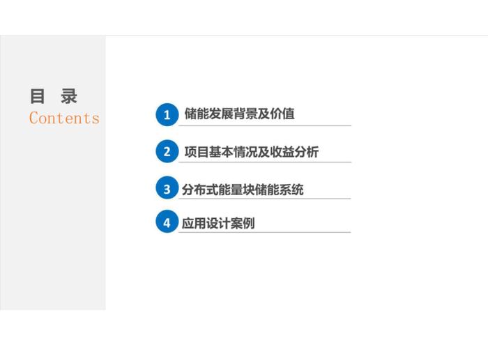 3MWh工商业储能项目方案（附下载）