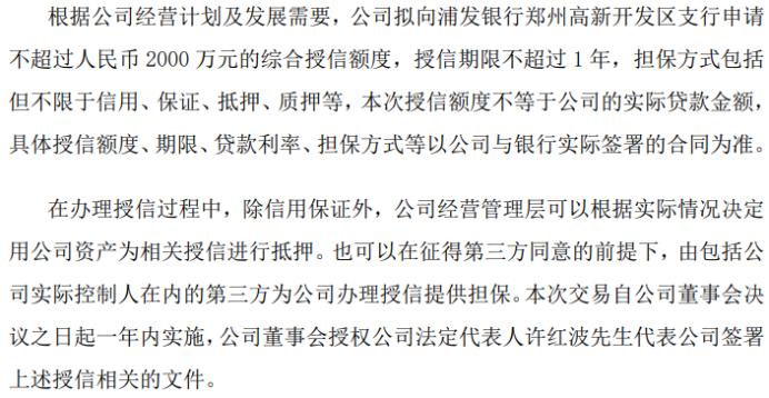 科益气体拟向浦发银行郑州高新开发区支行申请不超过2000万的综合授信额度 授信期限不超过1年