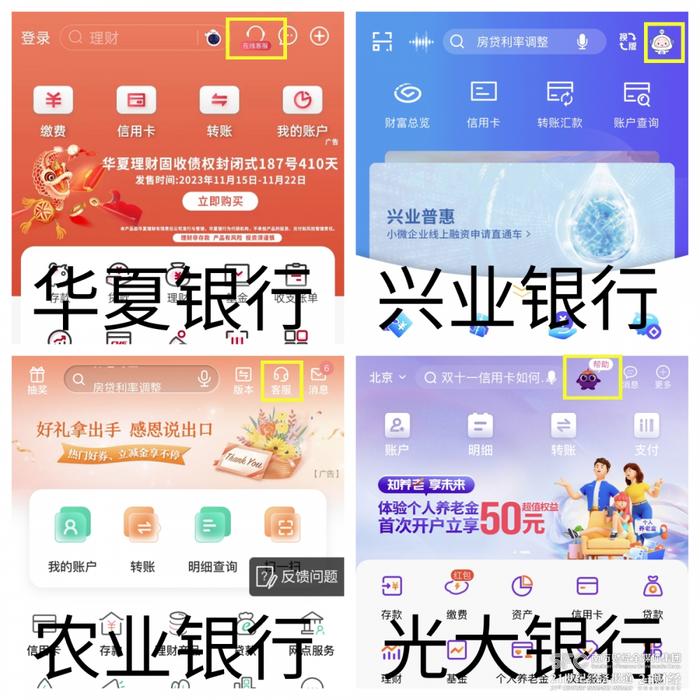 银行客服可触达性越来越强，建行智能化程度较高、民生银行功能待完善丨银行APP智能客服测评
