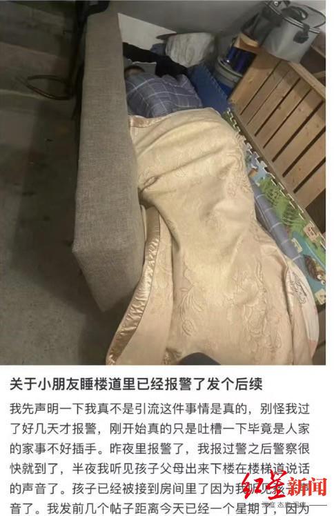 网曝杭州一小孩睡在楼道 妇联：孩子13岁已经回家