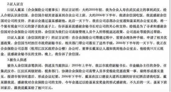 合众人寿副总王占宇从分公司提拔上来 公司未上市与原董事长行贿有关？