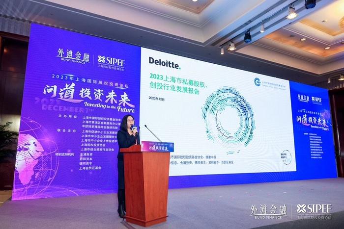 为上海私募投资发展提供决策支撑 《2023年上海市私募股权创投行业发展报告》在沪发布