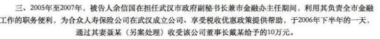 合众人寿副总王占宇从分公司提拔上来 公司未上市与原董事长行贿有关？