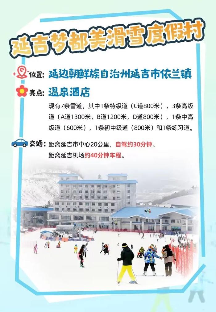 吉林省这9个滑雪场！一辈子一定要来一次的地方！