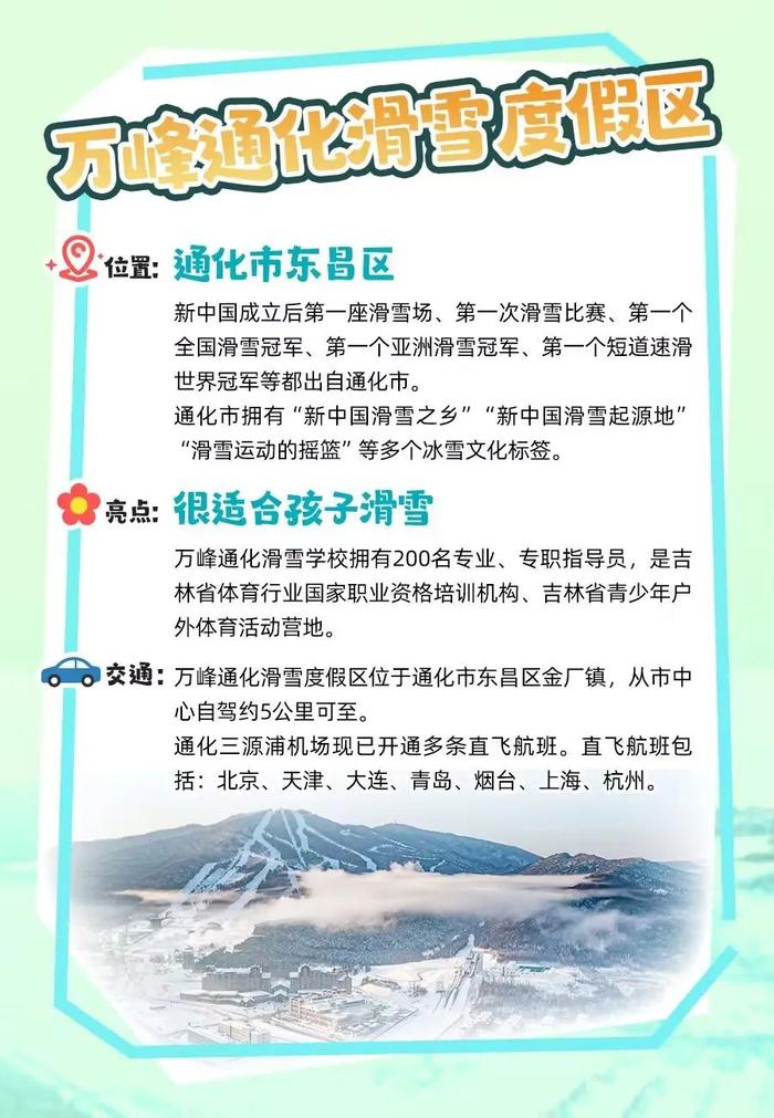 吉林省这9个滑雪场！一辈子一定要来一次的地方！