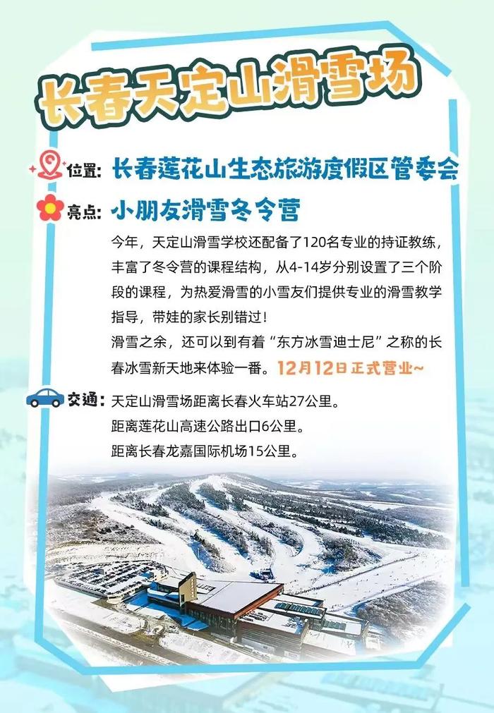 吉林省这9个滑雪场！一辈子一定要来一次的地方！