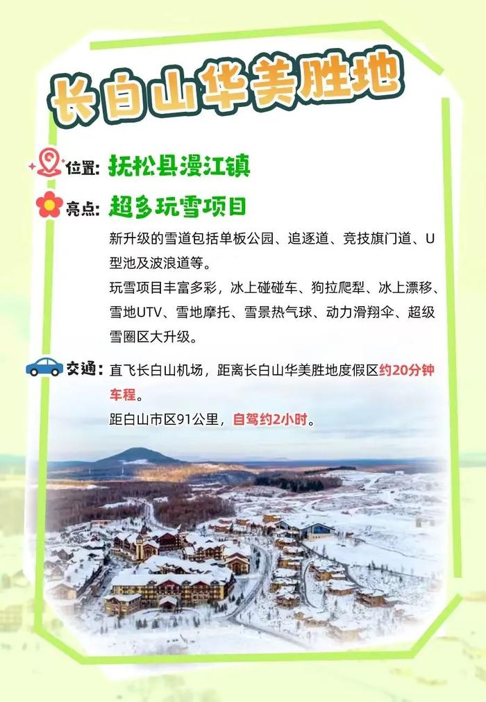 吉林省这9个滑雪场！一辈子一定要来一次的地方！