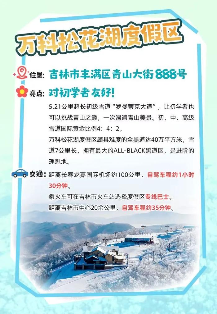 吉林省这9个滑雪场！一辈子一定要来一次的地方！