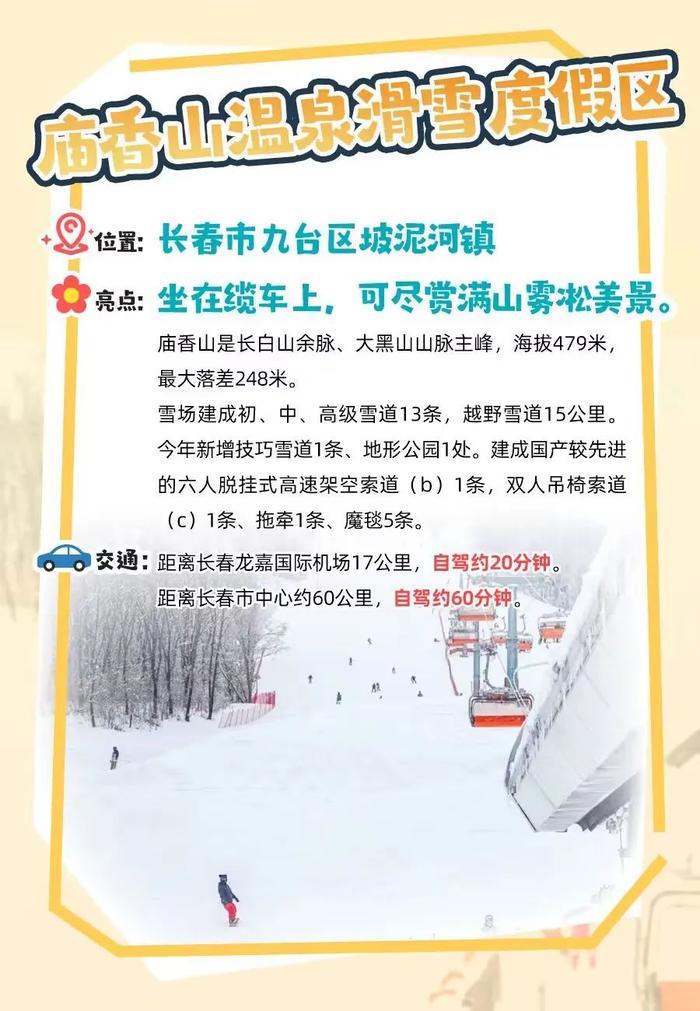 吉林省这9个滑雪场！一辈子一定要来一次的地方！