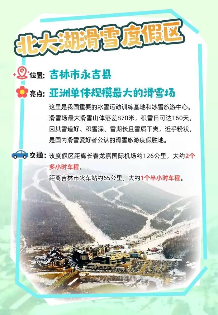 吉林省这9个滑雪场！一辈子一定要来一次的地方！