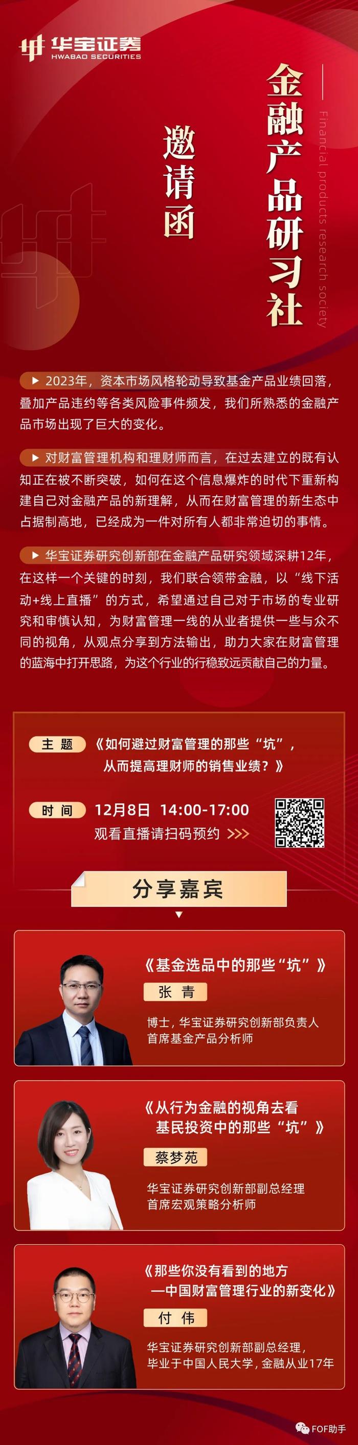 金融产品研习社邀请函 | 如何避过财富管理的那些“坑”，提高理财师的销售业绩?