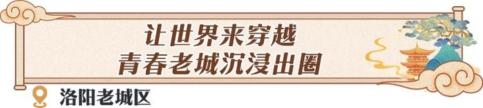 【新“县”象调研报告】洛阳偃师区、老城区：解锁千年古都的青春密码