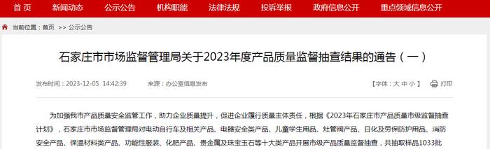 石家庄市：泡泡玩具、图画本等6批次儿童学生用品抽查不合格