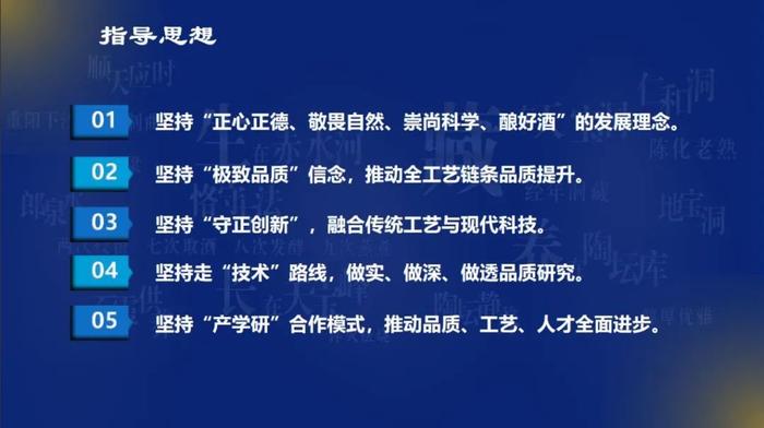 孙宝国院士领衔点评郎酒品质研究院年度工作汇报 郎酒人将极致品质推进到底