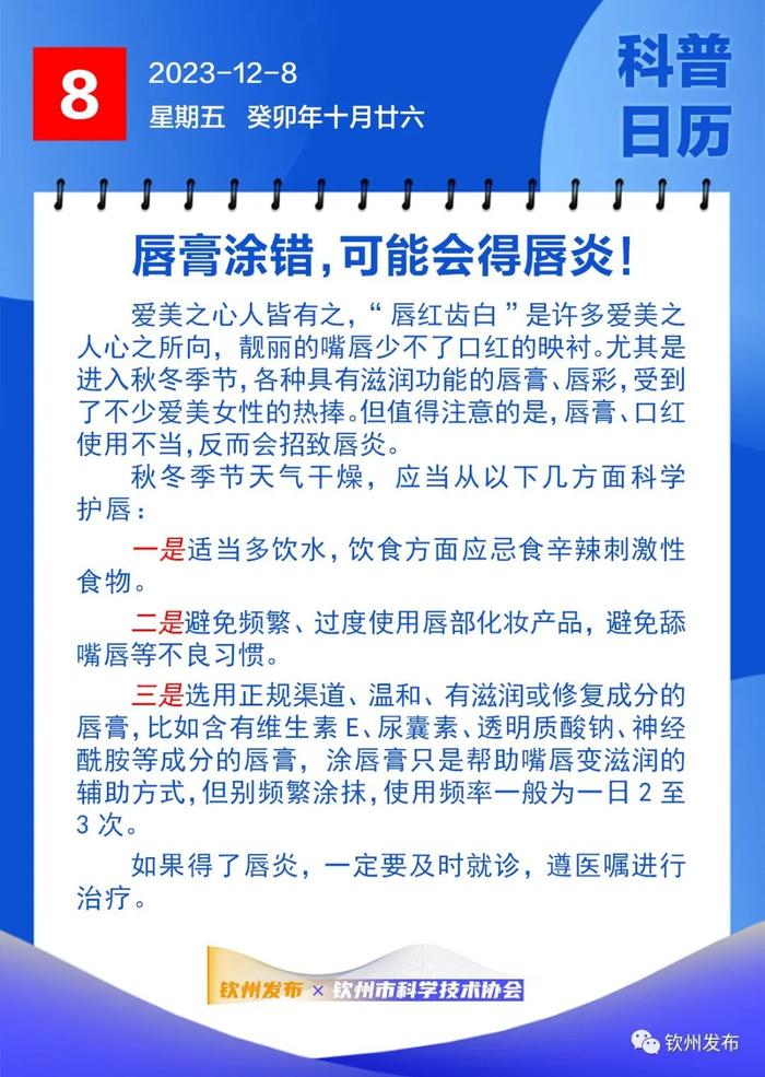 钦州科普日历丨唇膏涂错，可能会得唇炎！