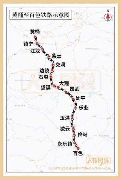 贵州普定县黄桶至广西百色铁路开工建设  全长约315公里