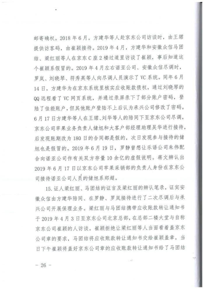 诺亚财富京东对峙前案细节：罗静等骗取湘财证券等300亿人民币一审刑事判决书