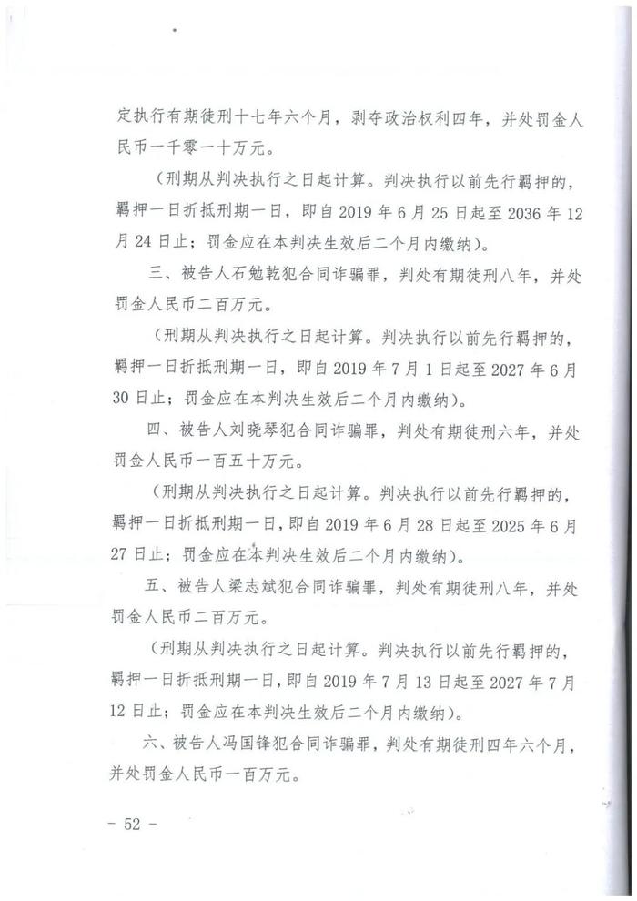 诺亚财富京东对峙前案细节：罗静等骗取湘财证券等300亿人民币一审刑事判决书