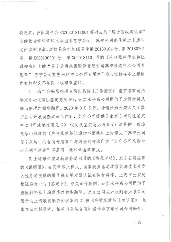 诺亚财富京东对峙前案细节：罗静等骗取湘财证券等300亿人民币一审刑事判决书