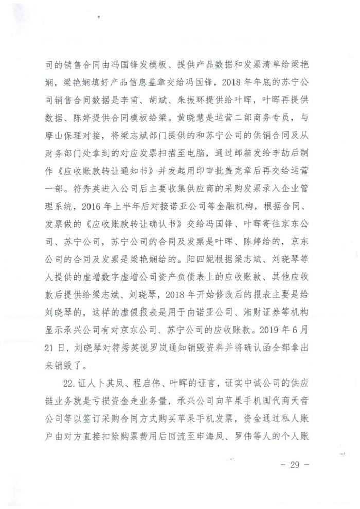 诺亚财富京东对峙前案细节：罗静等骗取湘财证券等300亿人民币一审刑事判决书