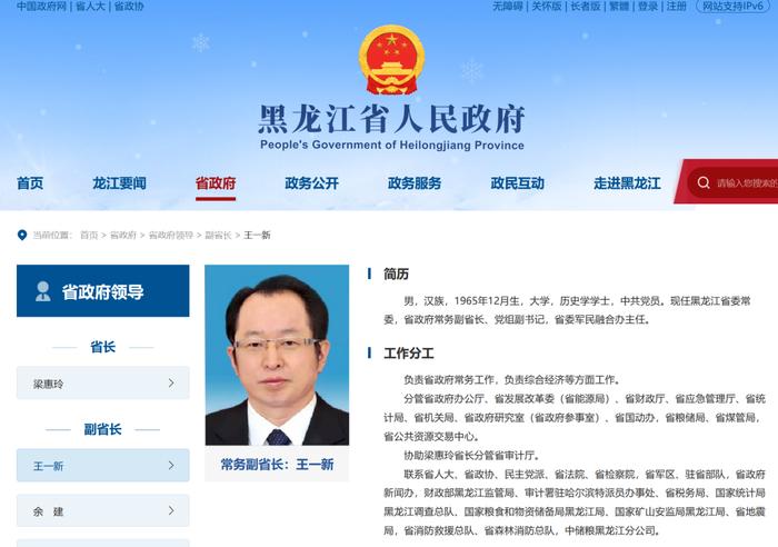 黑龙江省副省长王一新被查！4天前还在参加活动​