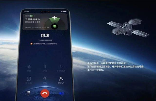 中国电信手机直连卫星业务首登华为新机，来尝鲜吧！