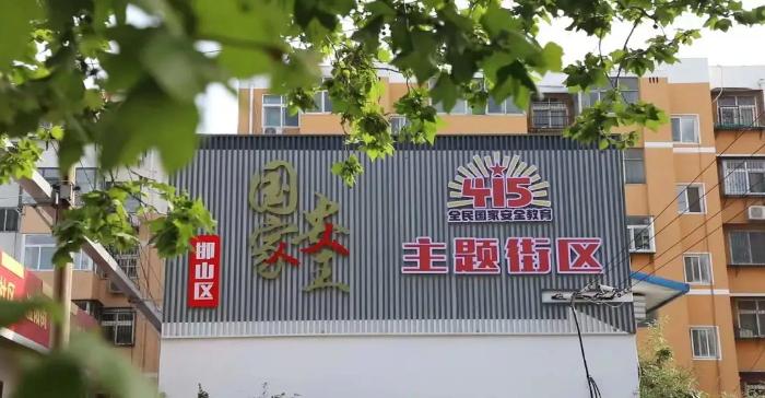 邯郸市邯山区滏阳斜街获省级“精品街道”称号