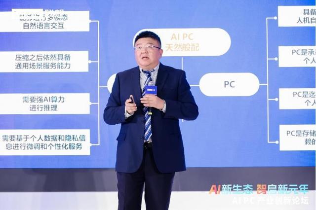 IDC王吉平：AI PC时代，终端厂商将从产品提供者进阶为生态组织者