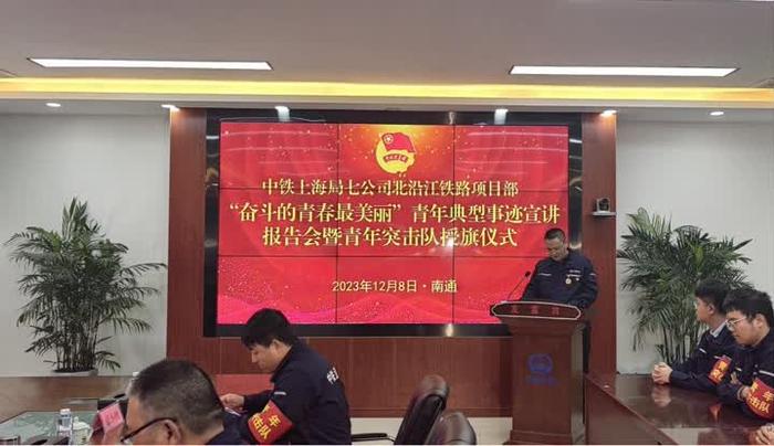 擦亮铁路人奋斗底色 中铁上海局北沿江铁路项目部举办青年主题活动