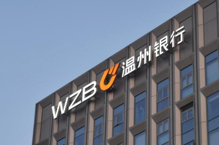 温州银行台州温岭支行被罚引关注 合规经营是银行业发展基石