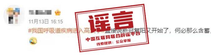 “新病毒”来了？关于呼吸道疾病的这些谣言别轻信！